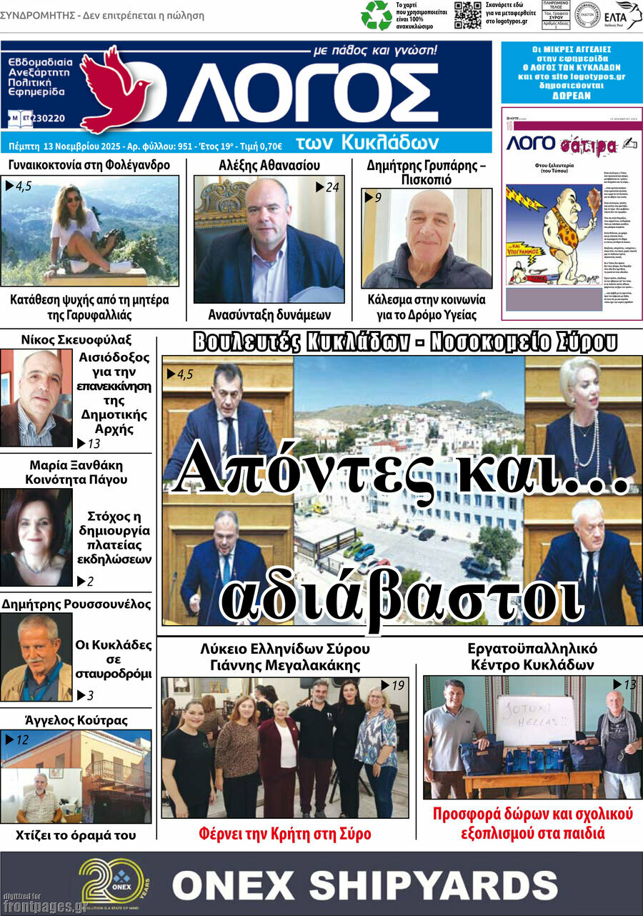 Ο Λόγος