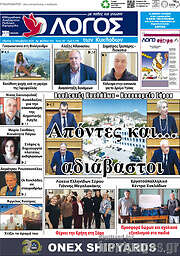 /Ο Λόγος