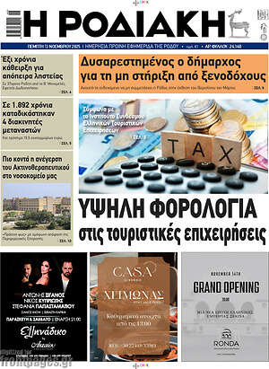 Πρωτοσέλιδο Η Ροδιακή