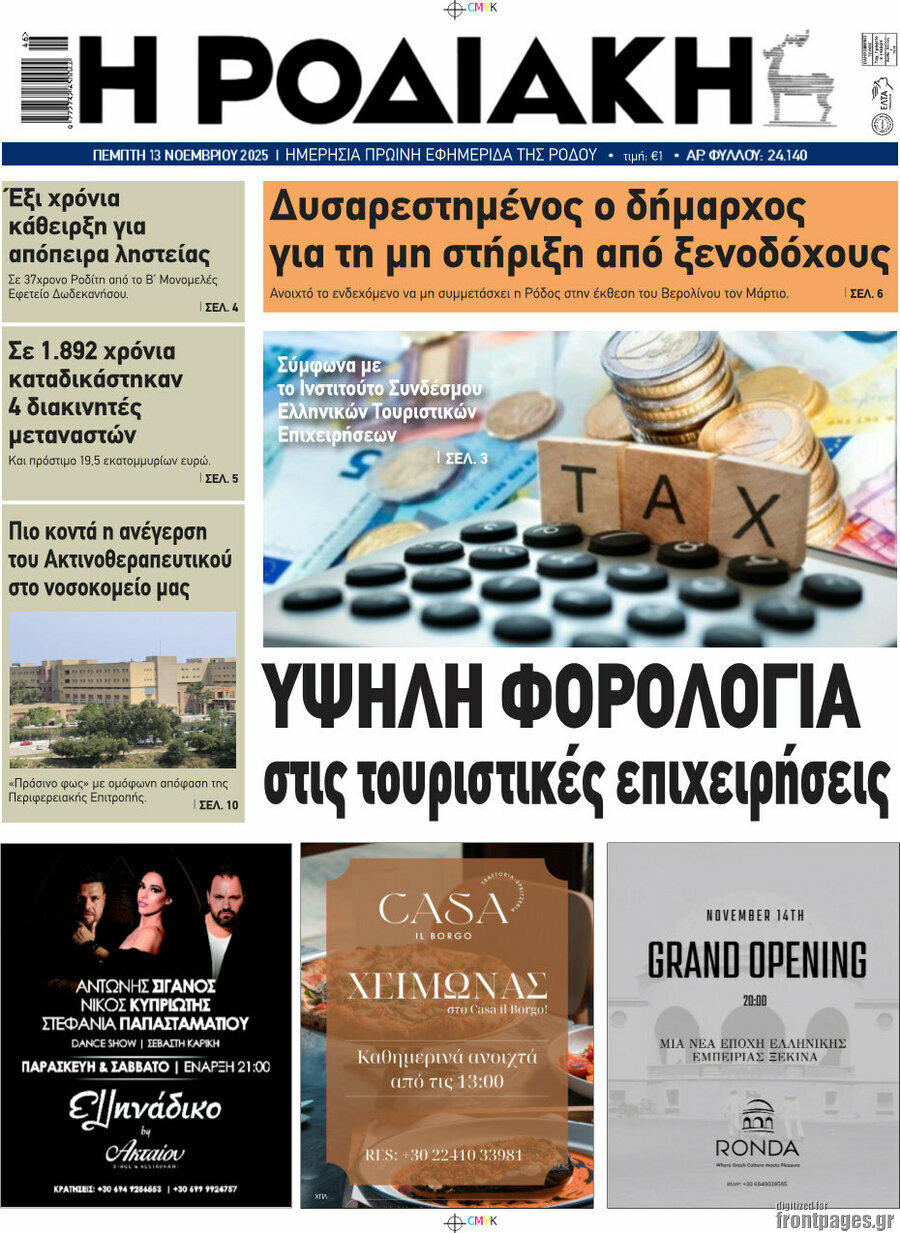 Η Ροδιακή