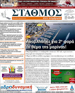 Πρωτοσέλιδο Σταθμός