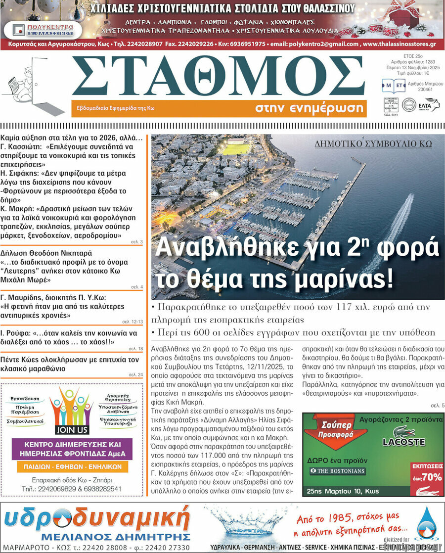 Σταθμός