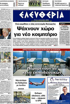 Πρωτοσέλιδο Ελευθερία
