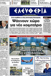 /Ελευθερία