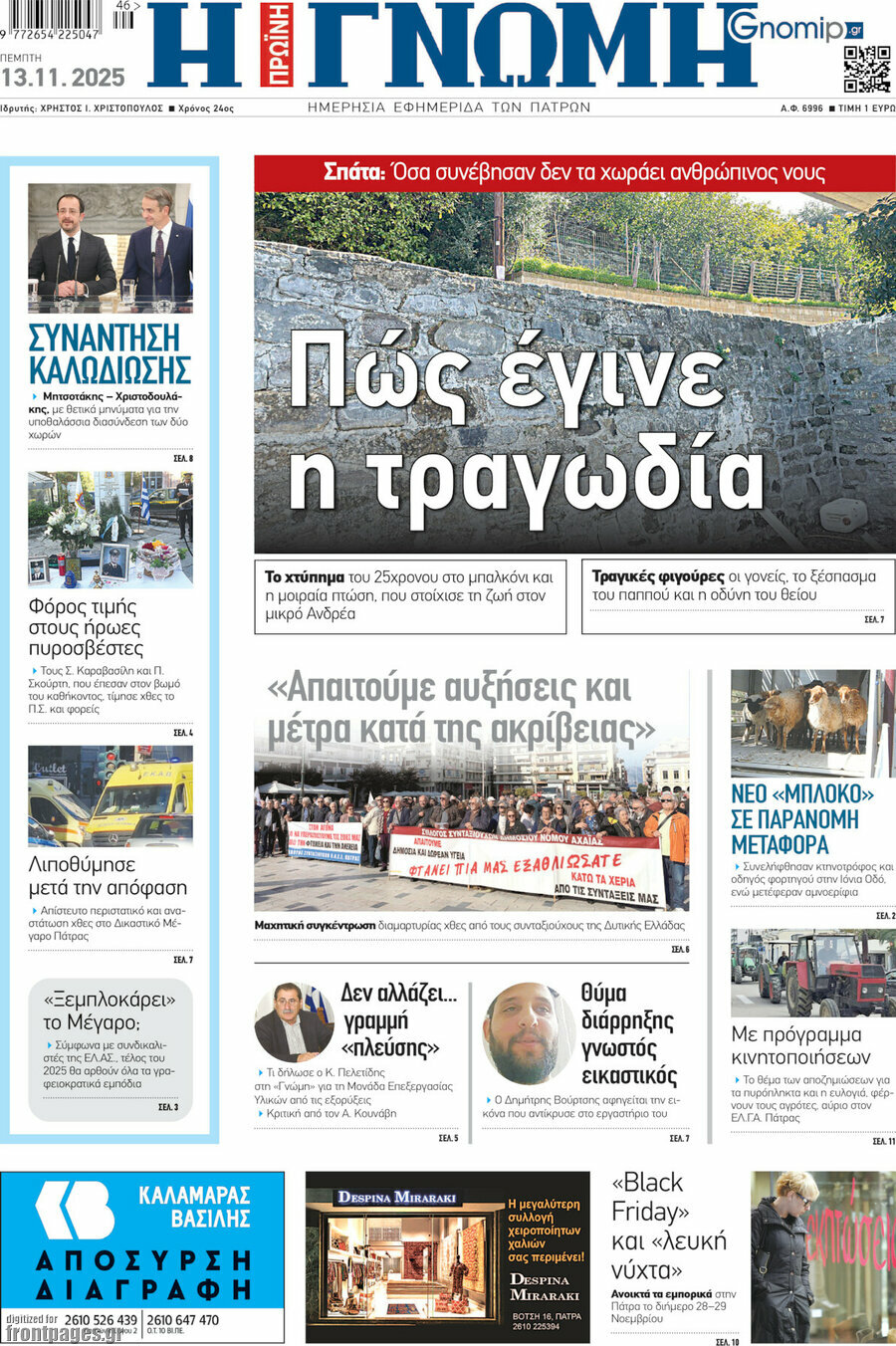 Η Γνώμη