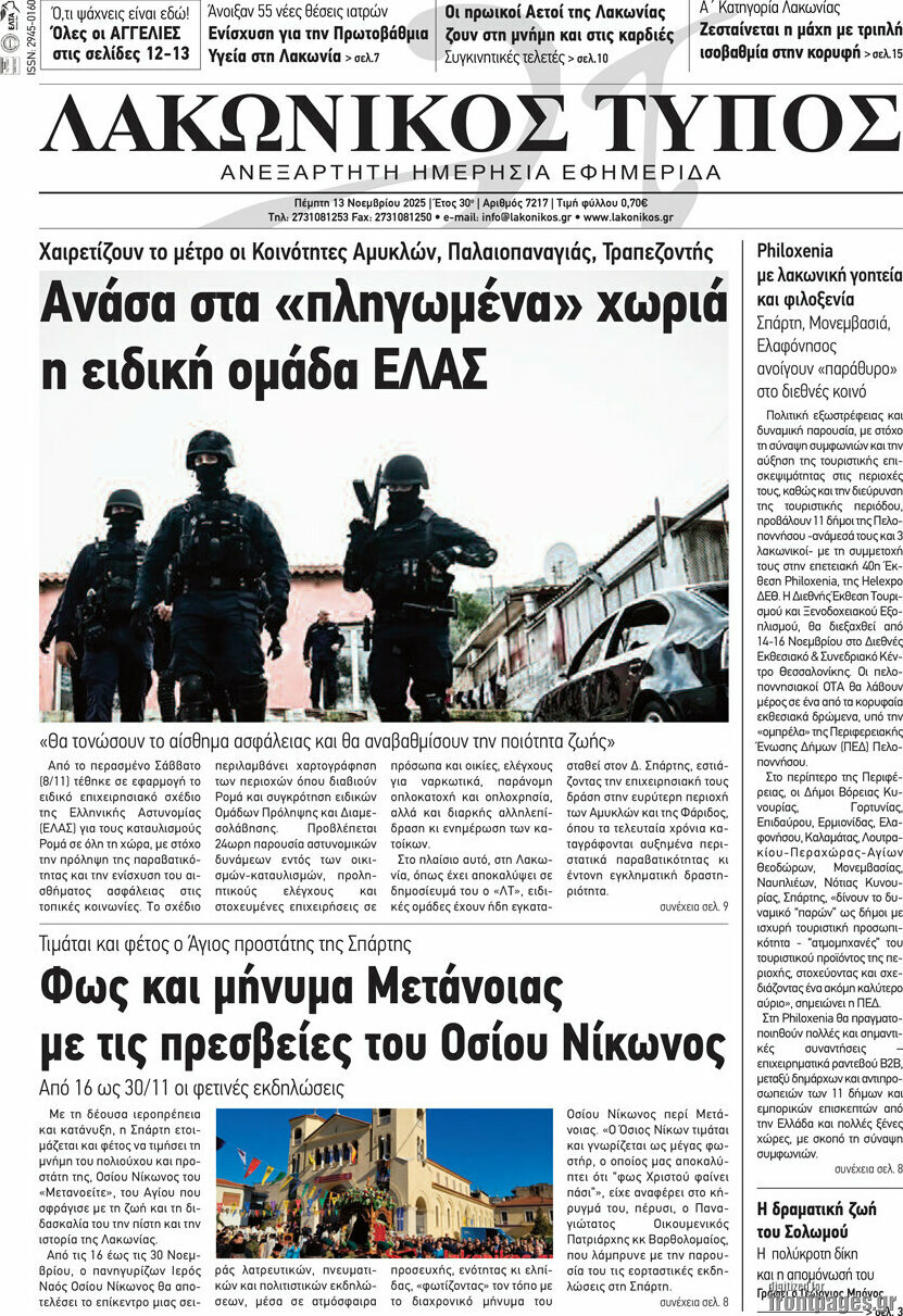 Λακωνικός Τύπος