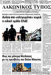 /Λακωνικός Τύπος