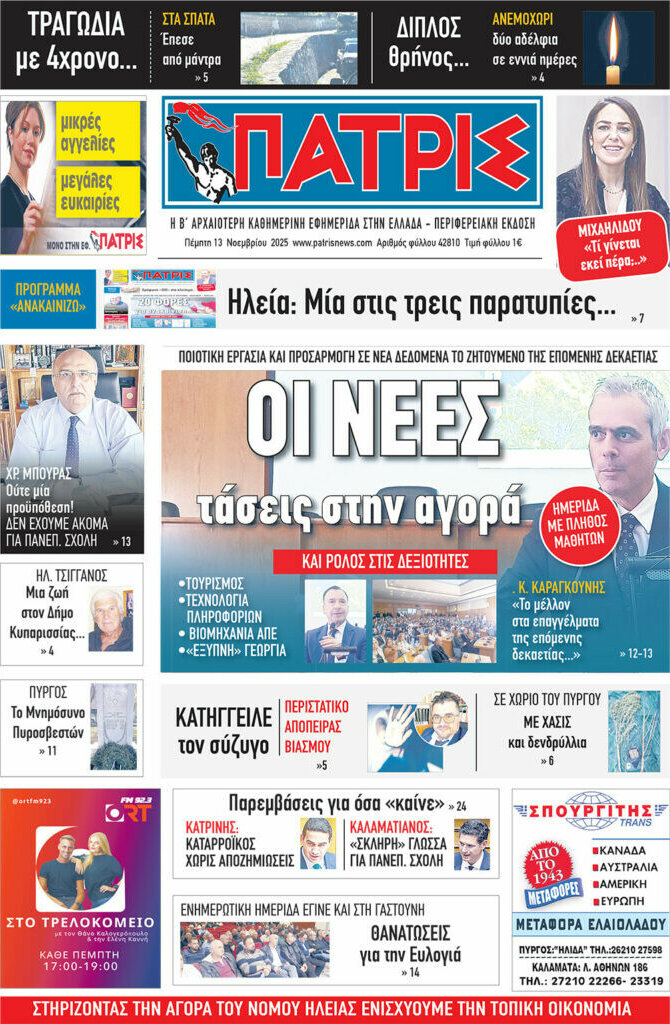 Πατρίς