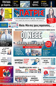 /Πατρίς