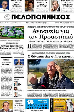 Πρωτοσέλιδο Πελοπόννησος