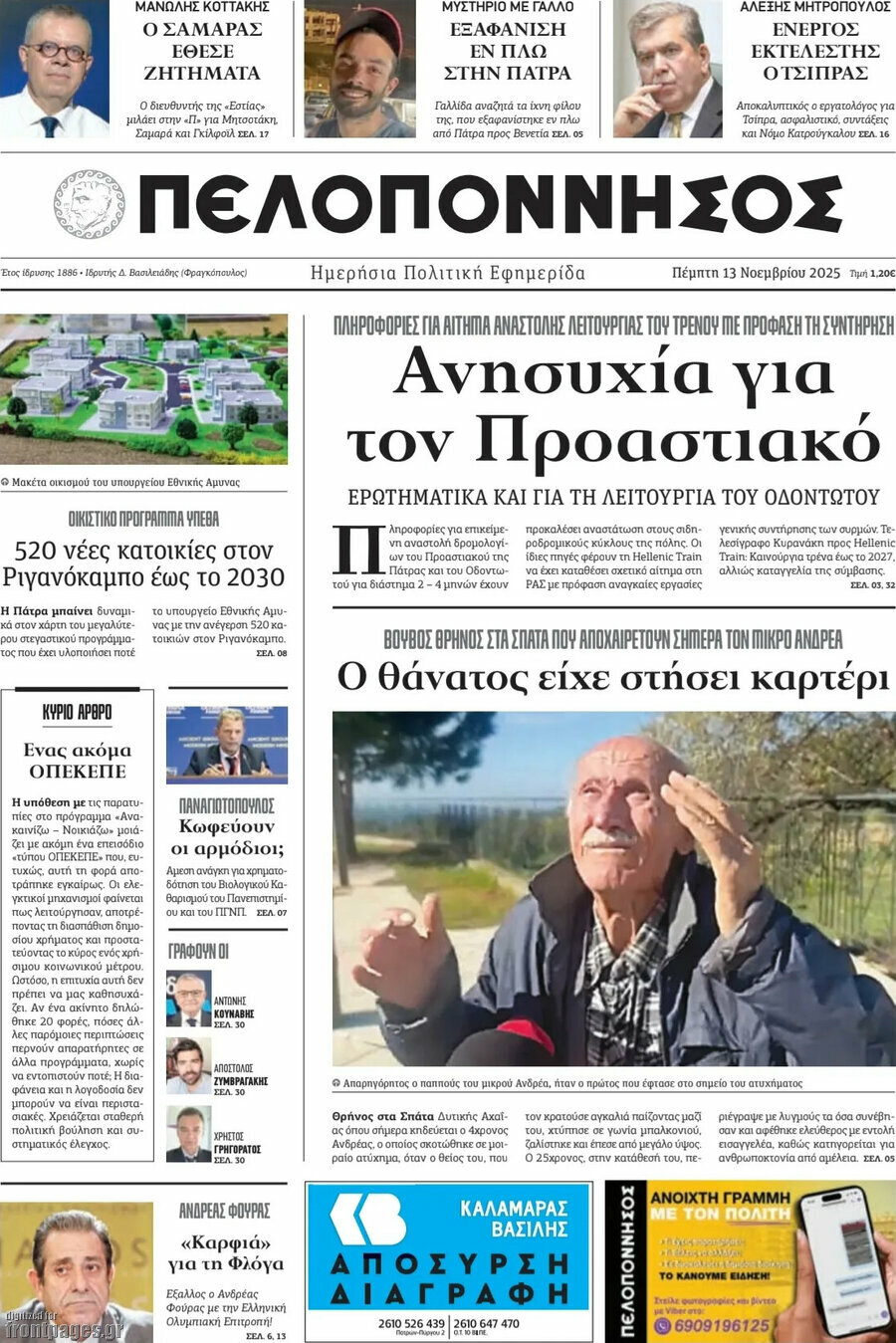 Πελοπόννησος
