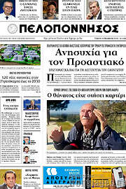 /Πελοπόννησος