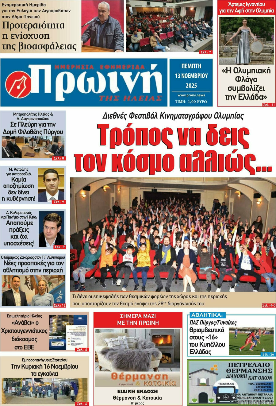 Πρωινή Ηλείας