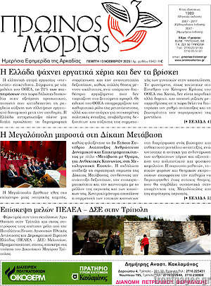 Πρωτοσέλιδο Πρωινός Μοριάς