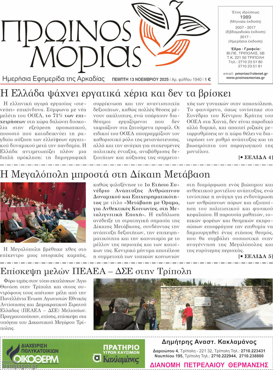Πρωινός Μοριάς