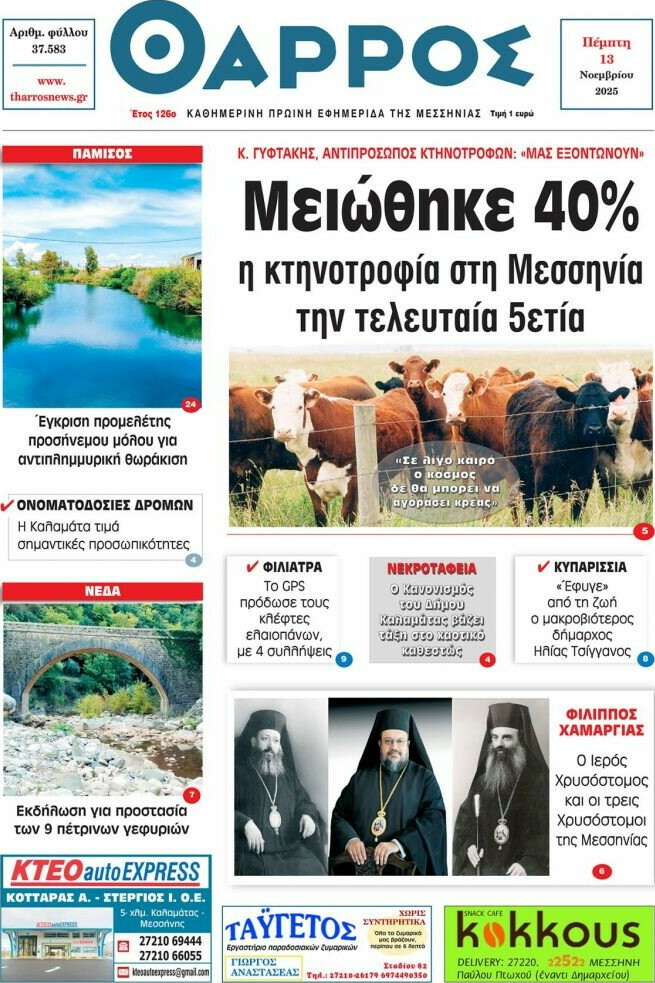 Θάρρος