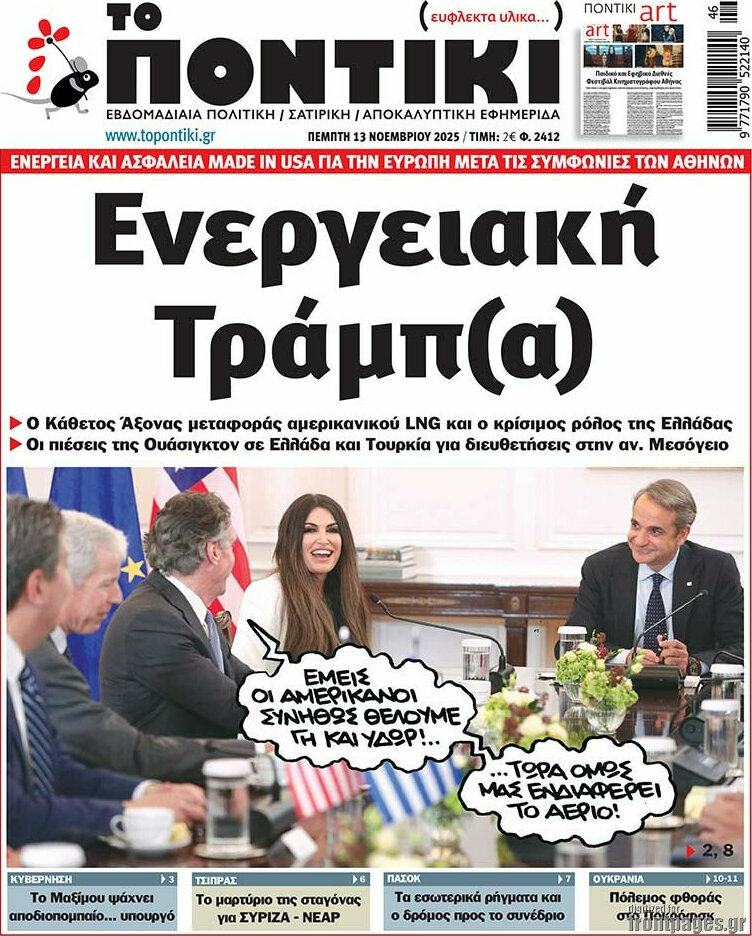 Το Ποντίκι