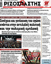 /Ριζοσπάστης