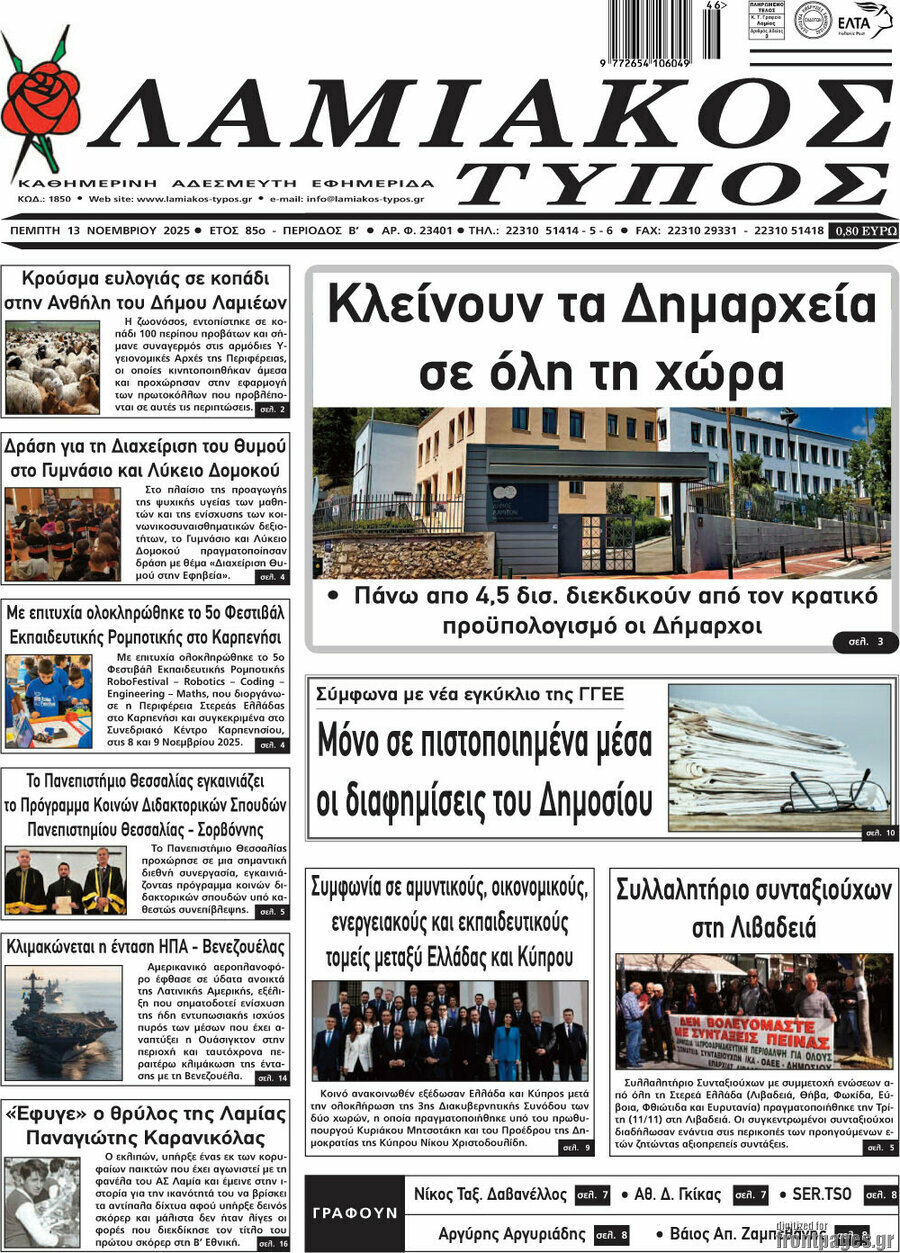 Λαμιακός Τύπος