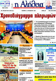 /Η Αλήθεια