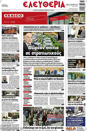Πρωτοσέλιδο Ελευθερία