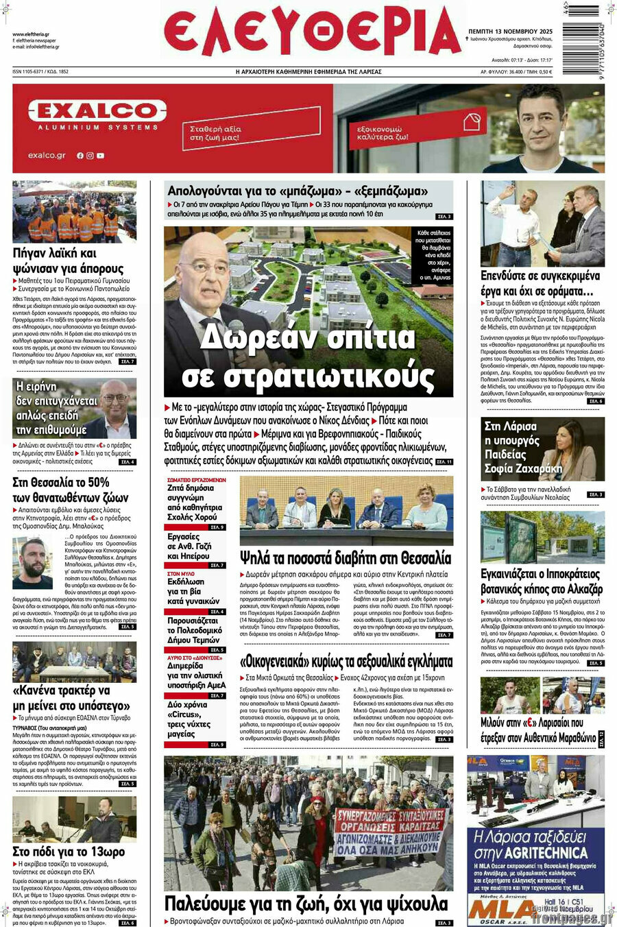 Ελευθερία