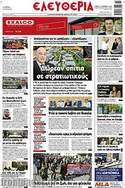 /Ελευθερία