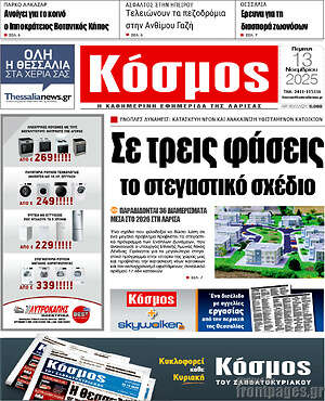 Πρωτοσέλιδο Κόσμος
