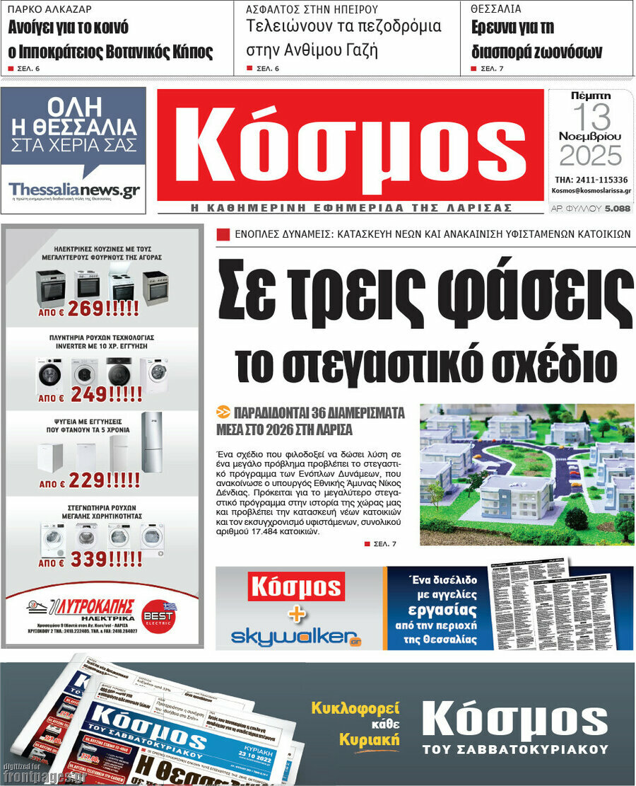 Κόσμος