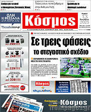 /Κόσμος