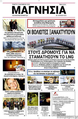 Πρωτοσέλιδο Μαγνησία