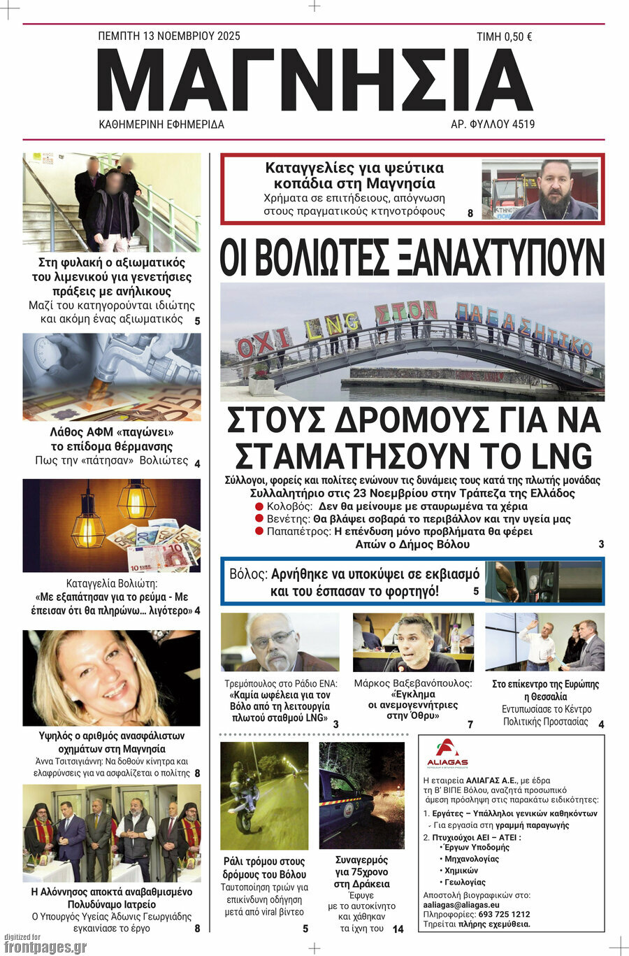 Μαγνησία