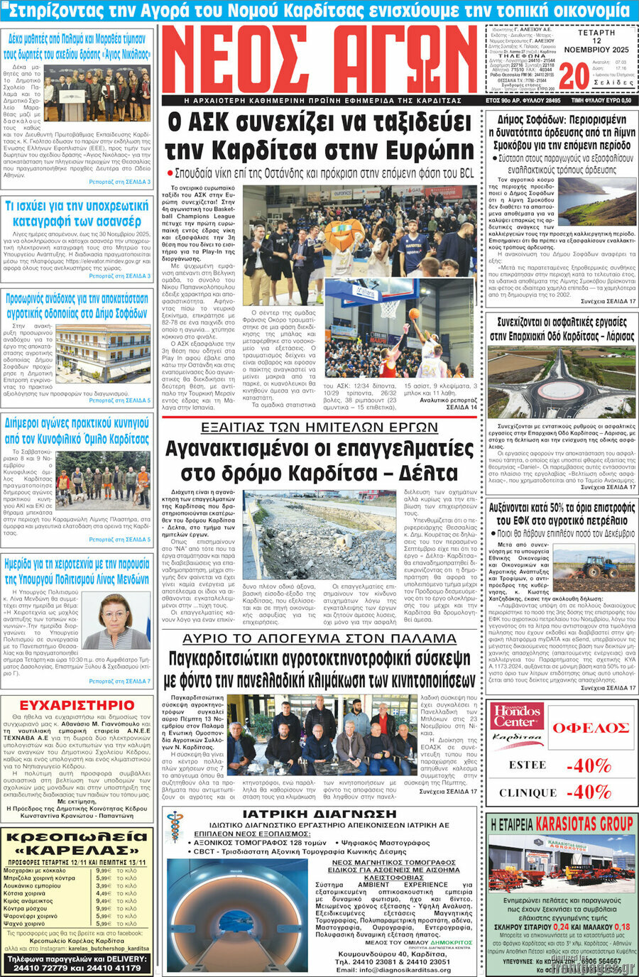 Νέος Αγών