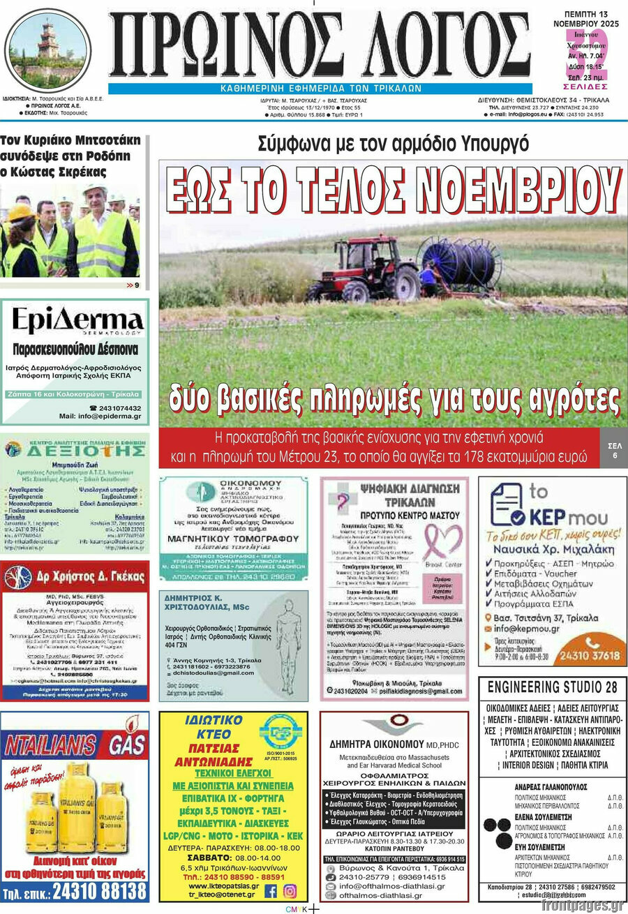 Πρωινός Λόγος