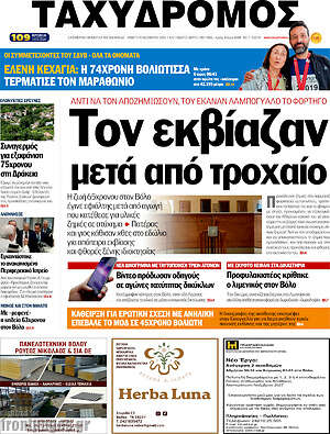 Πρωτοσέλιδο Ταχυδρόμος