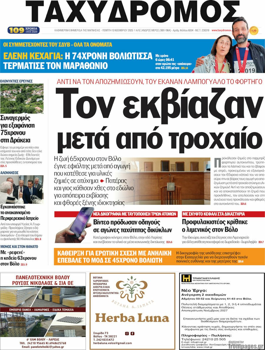 Ταχυδρόμος