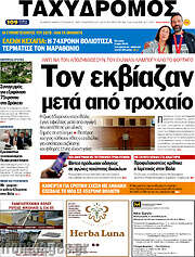/Ταχυδρόμος