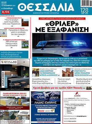 Πρωτοσέλιδο Θεσσαλία
