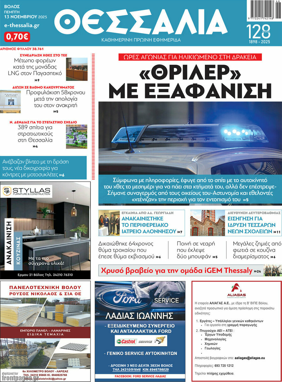 Θεσσαλία