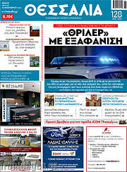 /Θεσσαλία
