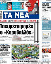 /Τα Νέα