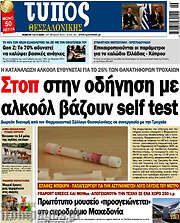 /Τύπος Θεσσαλονίκης