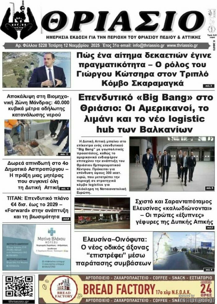 Θριάσιο