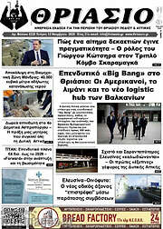 /Θριάσιο