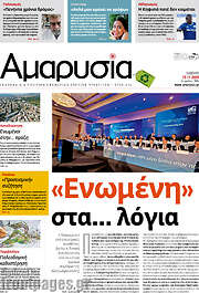 /Αμαρυσία
