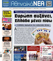 /Αθηναϊκά Νέα