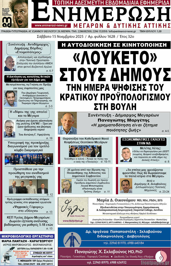 Ενημέρωση Μεγάρων