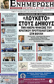 /Ενημέρωση Μεγάρων