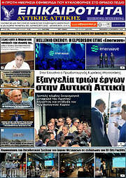 /Επικαιρότητα Δ. Αττικής