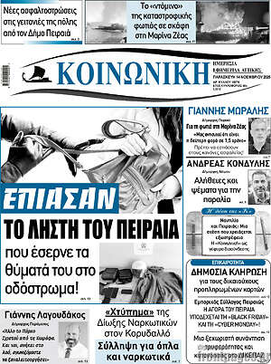 Πρωτοσέλιδο Κοινωνική